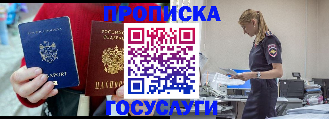 прописка для военкомата в Узловой