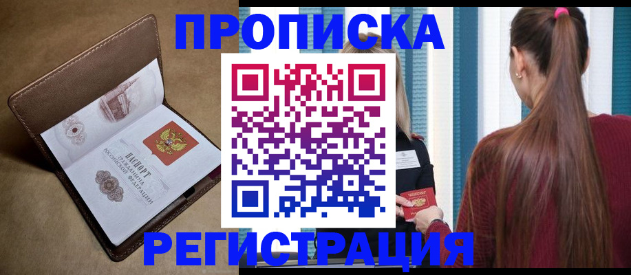 прописка для школы в Узловой